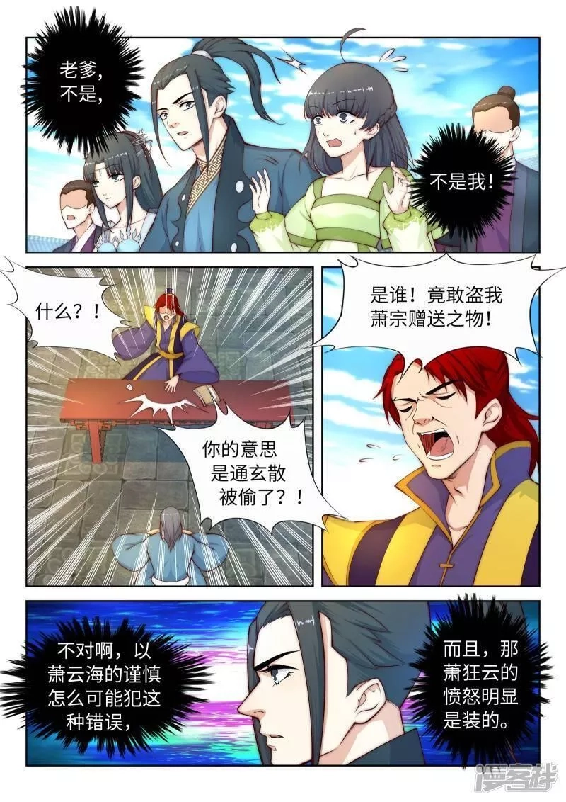 逆天邪神,第17话 严惩不贷！,第5张